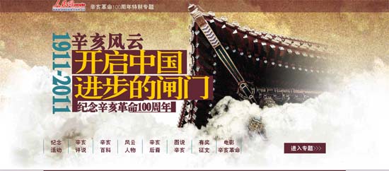 人民網辛亥革命百年紀念專題獲全國政(xi角n)協好新聞一挃v