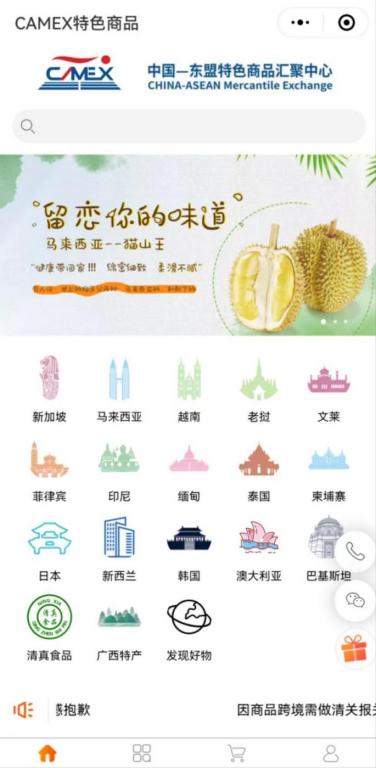“CAMEX特色商品”小程序截圖。