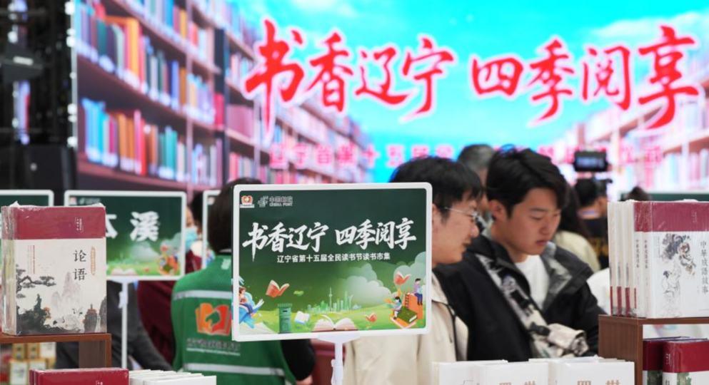 遼寧省第十五屆全民讀書節(jié)舉行